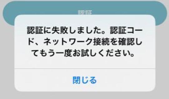 ワクワクメールのアプリの登録のエラー