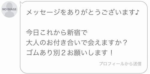 ワクワクメールの業者はすぐ会える