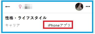 ワクワクメールのiPhoneのアプリ