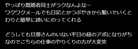 ワクワクメールの既婚者のつぶやき