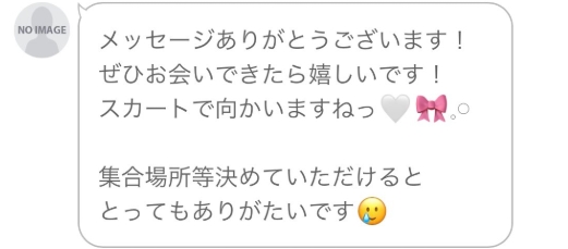 ワクワクメールの割り切でスカートを指定する